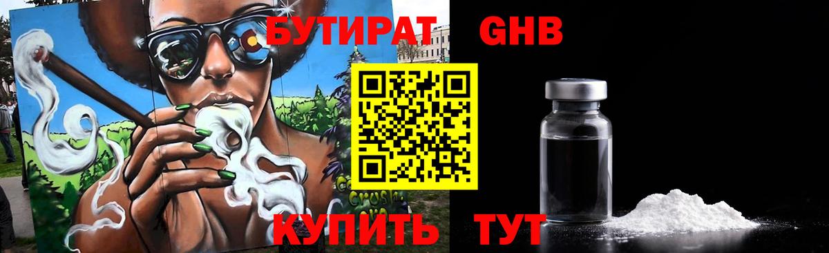 Верхняя Салда  БУТИРАТ BDO 33%  Бутират  Вход с VPN 