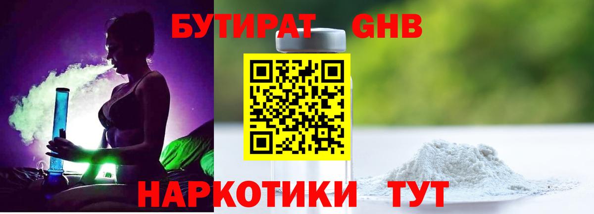 БУТИРАТ 1.4BDO Верхняя Салда