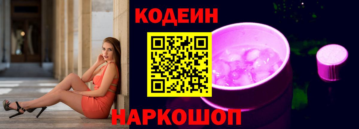 Кодеин напиток Lean (лин)  Вход с VPN  Верхняя Салда 